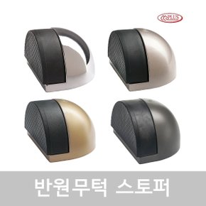 반원무턱스토퍼 4pack