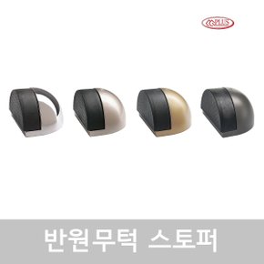 반원무턱스토퍼 4pack