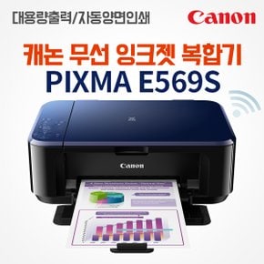[최종 81,022원] 캐논 잉크젯 복합기 E569S (잉크포함) (인쇄+복사+스캔/포토프린터)