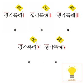 독해력 중학 국어 생각 독해 낱권 세트 전5권