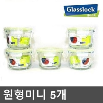  [노발락] 글라스락 원형미니 165ml 5개 / 이유식용