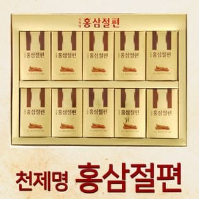 [천제명] 홍삼절편 10본 (20g/10개입)