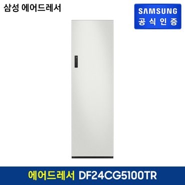 삼성 [삼성직배송/설치] 에어드레서 [DF24CG5100TR]