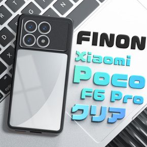 FINON 샤오미 Xiaomi Poco F6 Pro 케이스 하마- 스마트폰 클리어