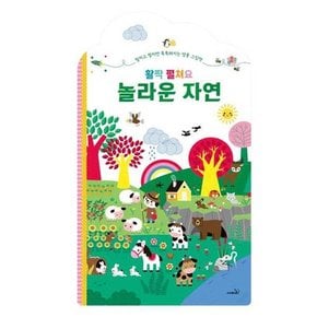 [사파리] 활짝 펼쳐요 놀라운 자연  - 양장본 Hardcover