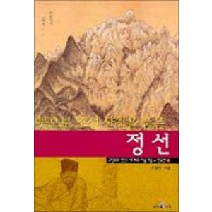 제이북스 붓으로 조선 산천을 품은 정선 (그림으로 만난 세계의 미술가들 - 한국편 4)