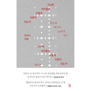 빈곤과 청소년, 10년의 기록 : 빈곤과 청소년, 10년의 기록