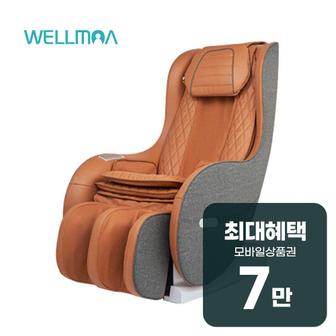 웰모아 안마의자 트윈샤이 (오렌지 카멜) HCW-B5000 렌탈 60개월 월 24000원