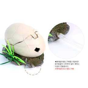 그로비타 에어액션 부화하는공룡 어항장식 JQ058/수족관장식