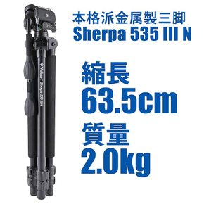 Velbon 베르본 삼각 Sherpa 셰르파 535 III N 삼단 레버록 각지름