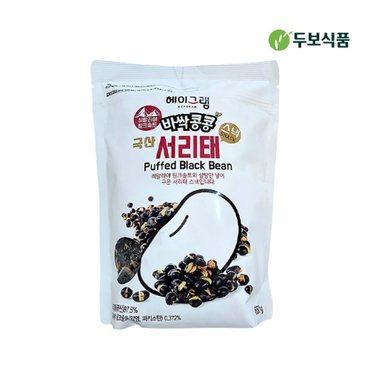 보섭이네푸드 헤이그램 서리태 스낵 650g