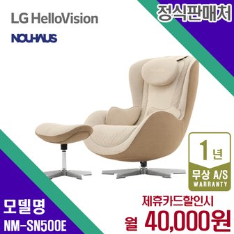 누하스 렌탈 누하스 안마의자 누캄포L 멜로우샌드 패브릭 에디션 안마기 NM-SN500E 5년 53000