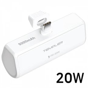 템플러 보조배터리 도킹형 PD C핀 5000mAh 20W TEM-B20W-MINI5000