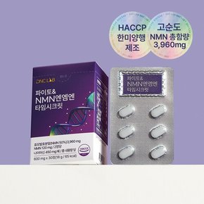 파이토 NMN엔엠엔 타임시크릿 3BOX  식물성 NMN 효능 레스베라트롤