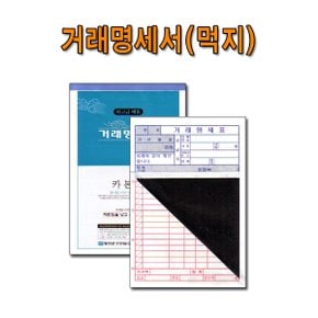 No7/카본거래명세서 1세트10권 먹지있는 거래명세서