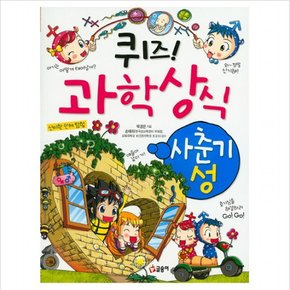 퀴즈 과학상식 19 : 사춘기.성
