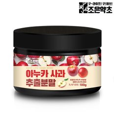 아누카사과 추출 추출물 분말 가루 100g