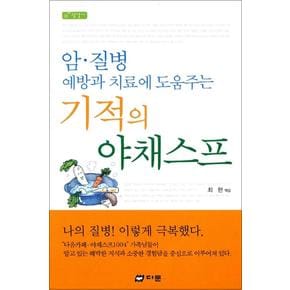 기적의 야채스프