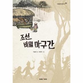 조선 비밀 마구간