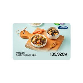 [24팩]영양반찬 - 키즈식 55~120g x 24팩(8세트) 교환권