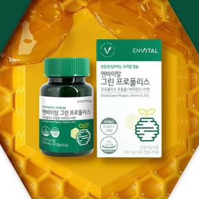 바라던건강 그린 프로폴리스 500mg 60캡슐 1통 엔바이탈 구강 항균 항산화 씹어먹는