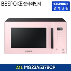 삼성 비스포크 전자레인지 핑크 MG23A5378CP