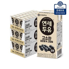 [연세우유] 고소한 검은콩 고칼슘 두유 190ml (72팩)YS046