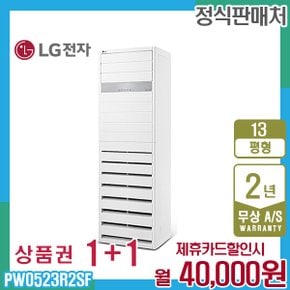 휘센 상업용 스탠드 엘지 냉난방기 13평형 PW0523R2SF 5년 53000