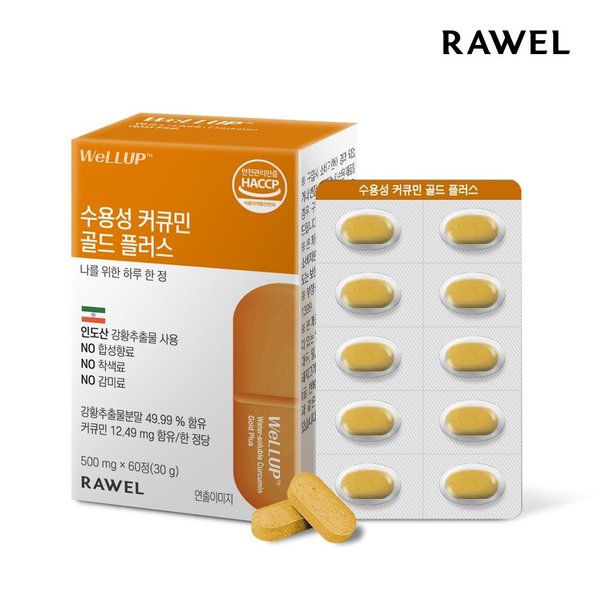 웰업 수용성 커큐민 골드 플러스 1박스