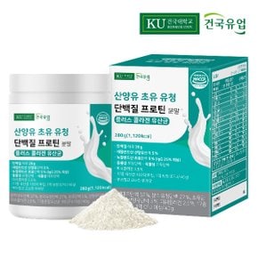 산양유 초유 유청 단백질 프로틴 분말 플러스 콜라겐 유산균 1통 (280g)