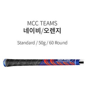 골프프라이드 MCC TEAMS 골프그립