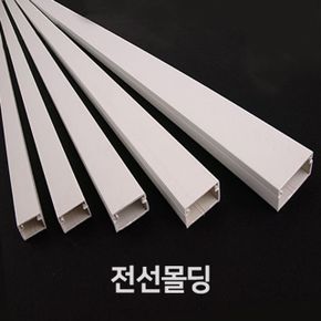전선 몰딩 TV선 케이블선 몰딩 사각 PVC몰딩 3호 나무몰딩 데코몰딩 바닥몰딩 액자몰딩 사각몰딩