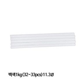 엑소 글루건스틱 백색(1kg) 11.3파이x300mm