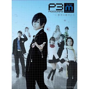 브랜드 뉴 PERSONA3 스트레인지-매셔 2 DVD 리플릿 일본 ANSB-10077 4534530103390