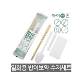 자취아이템 아이존 일회용 야외용 나들이 밥이보약 수저세트 10P