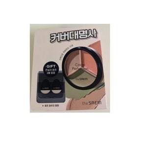 커버 퍼펙션 트리플 팟 컨실러 퍼프 기획세트 02컨투어베이지 무료배송