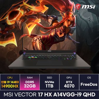  MSI 벡터17 HX A14VGG-i9 QHD 인텔 14세대 i9 RTX4070 고사양 게이밍노트북 (32GB) / ICDI