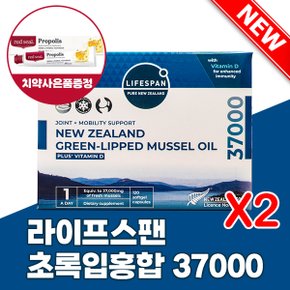 뉴질랜드 초록입홍합 비타민D함유 37000mg 120정X2개