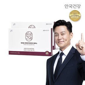 아이원 루테인 지아잔틴 플러스 90캡슐 2박스(6개월분)