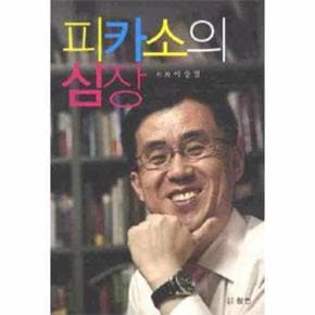 피카소의 심장_P069035586