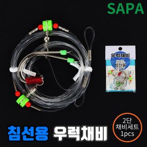 SAPA 싸파 침선용 우럭 2단 채비 세트 1pcs 바다 선상 낚시 용품