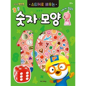 뽀로로 스티커북 뽀로로 스티커로 배우는 숫자 모양 스티커 교육 수업 유아 초등 아이코닉스 뽀로로 스티커