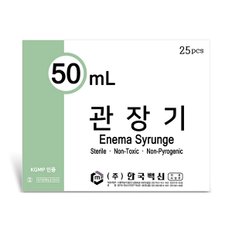 한국백신 일회용주사기 50ML 관장기