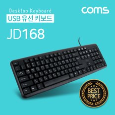 USB 유선 키보드 / 사무용 키보드 경제형 JD168