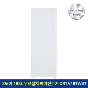 [공식인증] 큐밍 소형냉장고 원룸 사무실 냉장고 2도어 182L 화이트  폐가전수거 본사설치