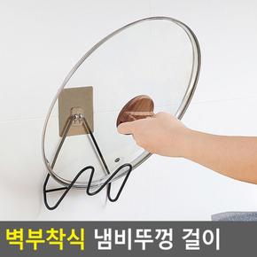 벽부착식 편리한 냄비뚜껑 걸이 냄비뚜껑걸이 도마걸이 다용도주방걸이 뚜껑받침대 주방수납거치대