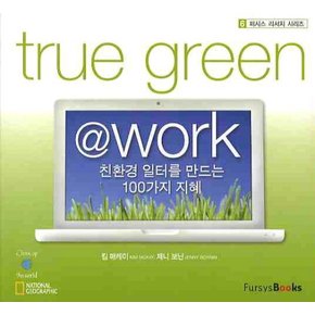 TRUE GREEN  WORK 친환경 일터를 만드는 100가지 지혜