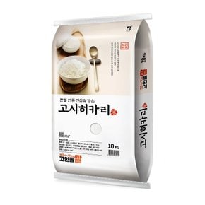 쌀10kg 고시히카리 강화섬쌀 백미