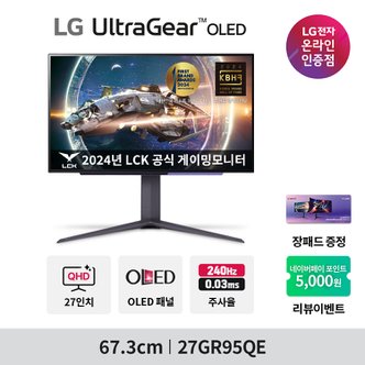 LG 울트라기어 27GR95QE (68.4cm/OLED/QHD/0.03ms/240Hz) 게이밍 모니터