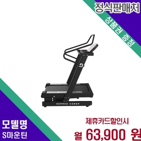 시어사이드 경사런닝머신 시어사이드 S마운틴 60개월 76900
